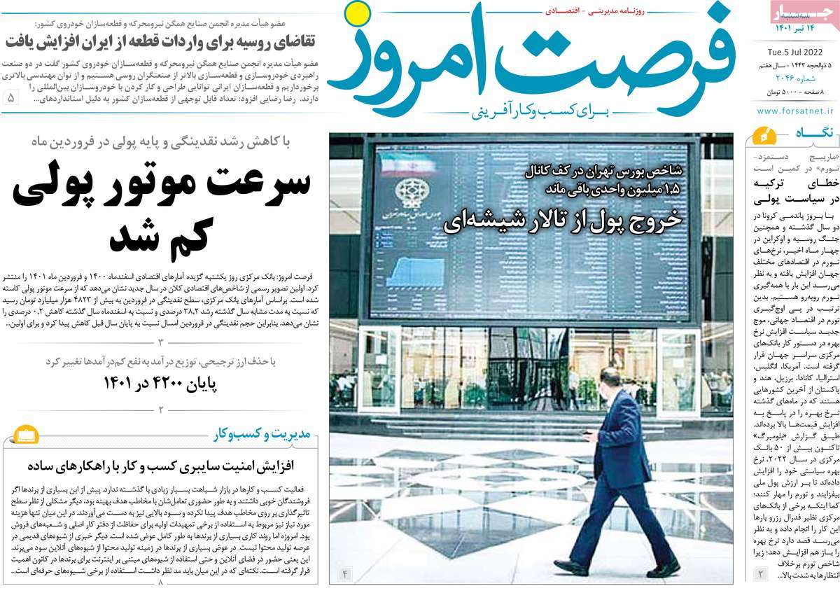 روزنامه های امروز مورخ 14-04-1401 22