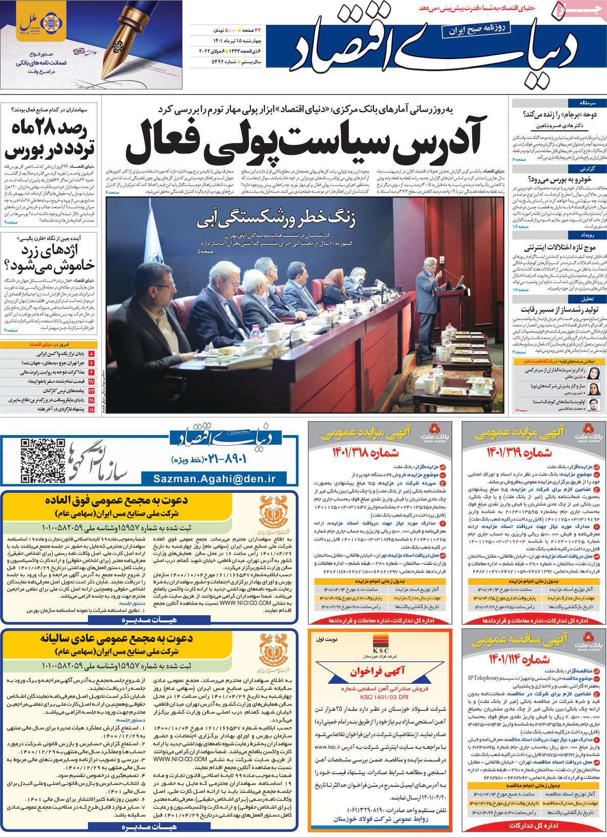 روزنامه های امروز مورخ 15-04-1401 2