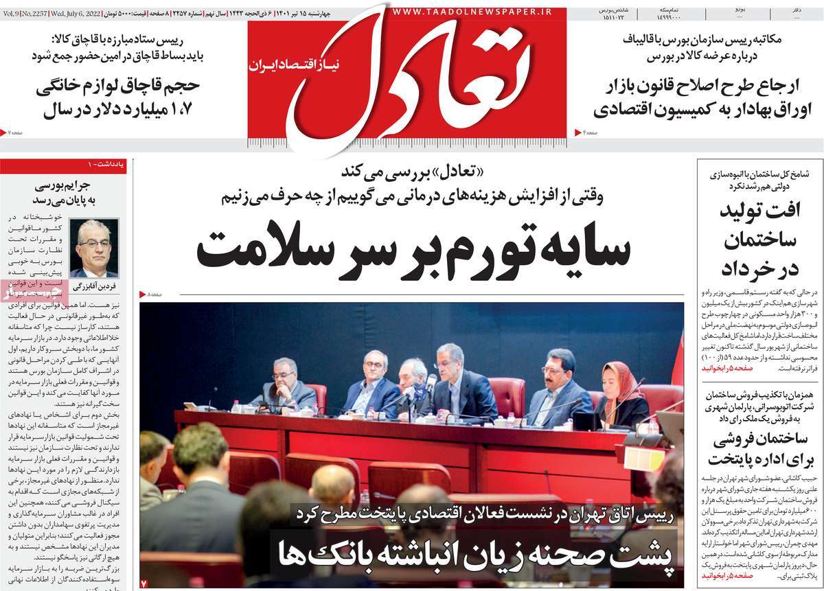روزنامه های امروز مورخ 15-04-1401 8
