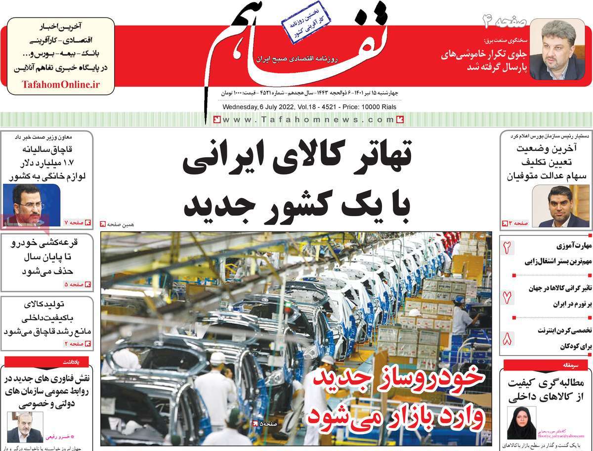 روزنامه های امروز مورخ 15-04-1401 14