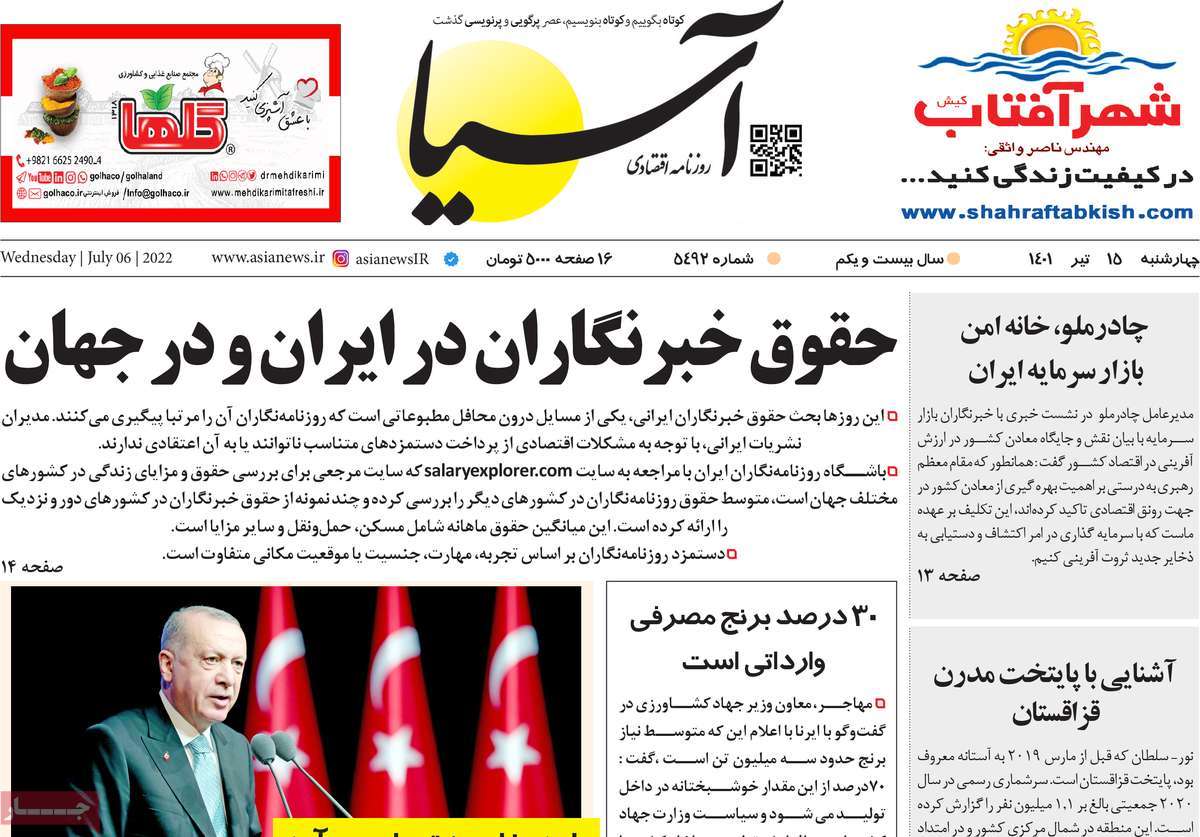 روزنامه های امروز مورخ 15-04-1401 16