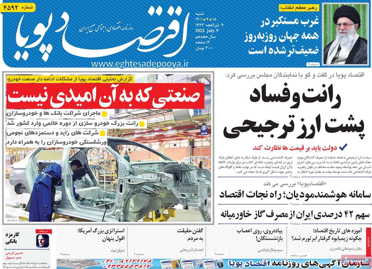روزنامه های امروز مورخ 18-04-1401 2