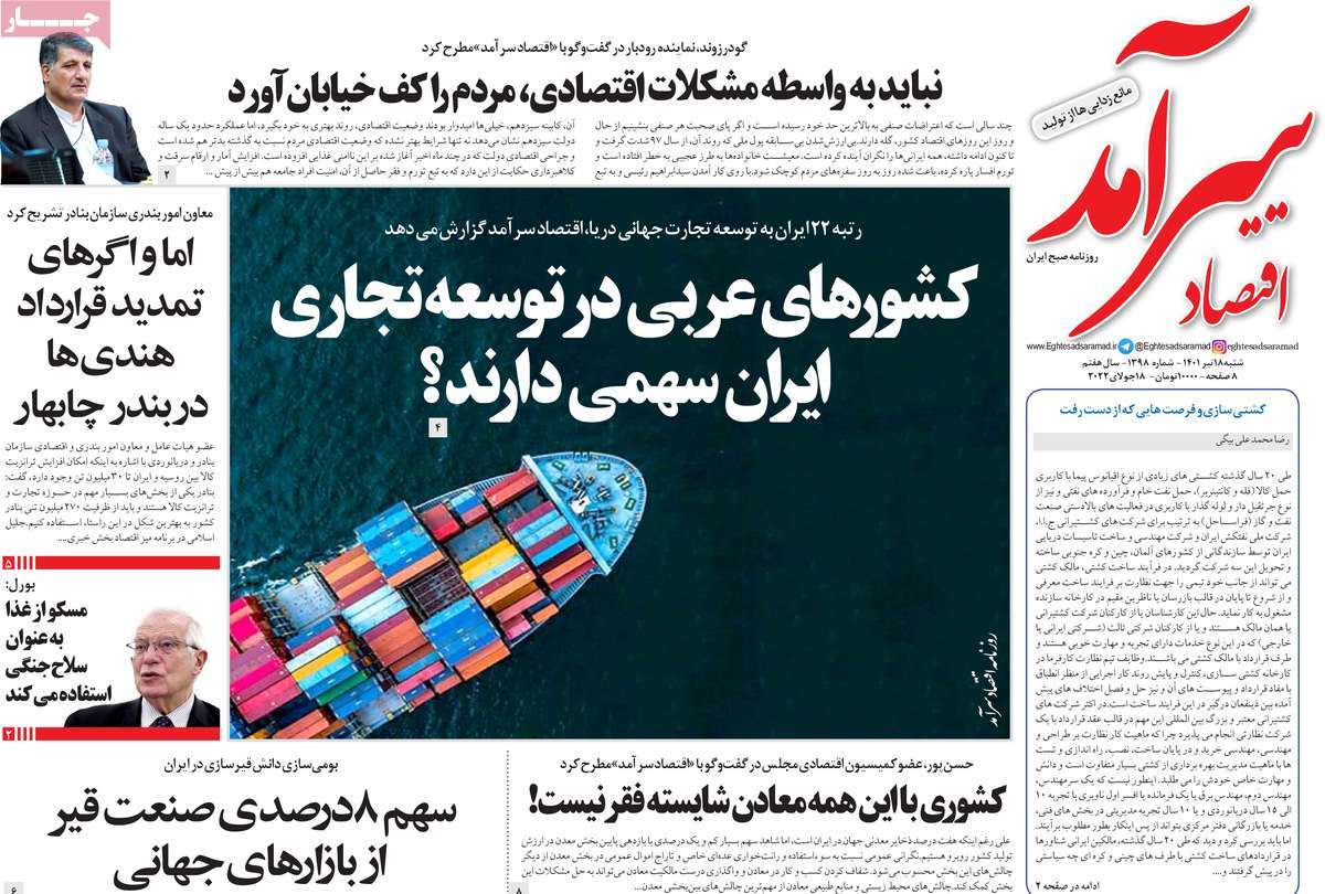 روزنامه های امروز مورخ 18-04-1401 6
