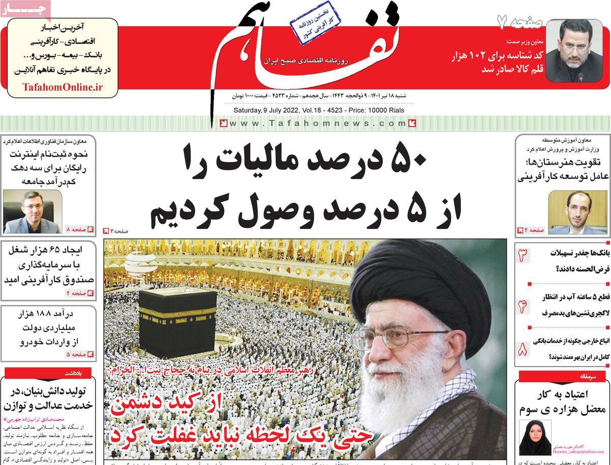 روزنامه های امروز مورخ 18-04-1401 7