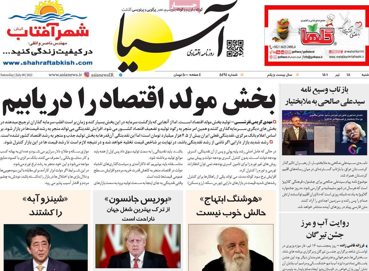 روزنامه های امروز مورخ 18-04-1401 8