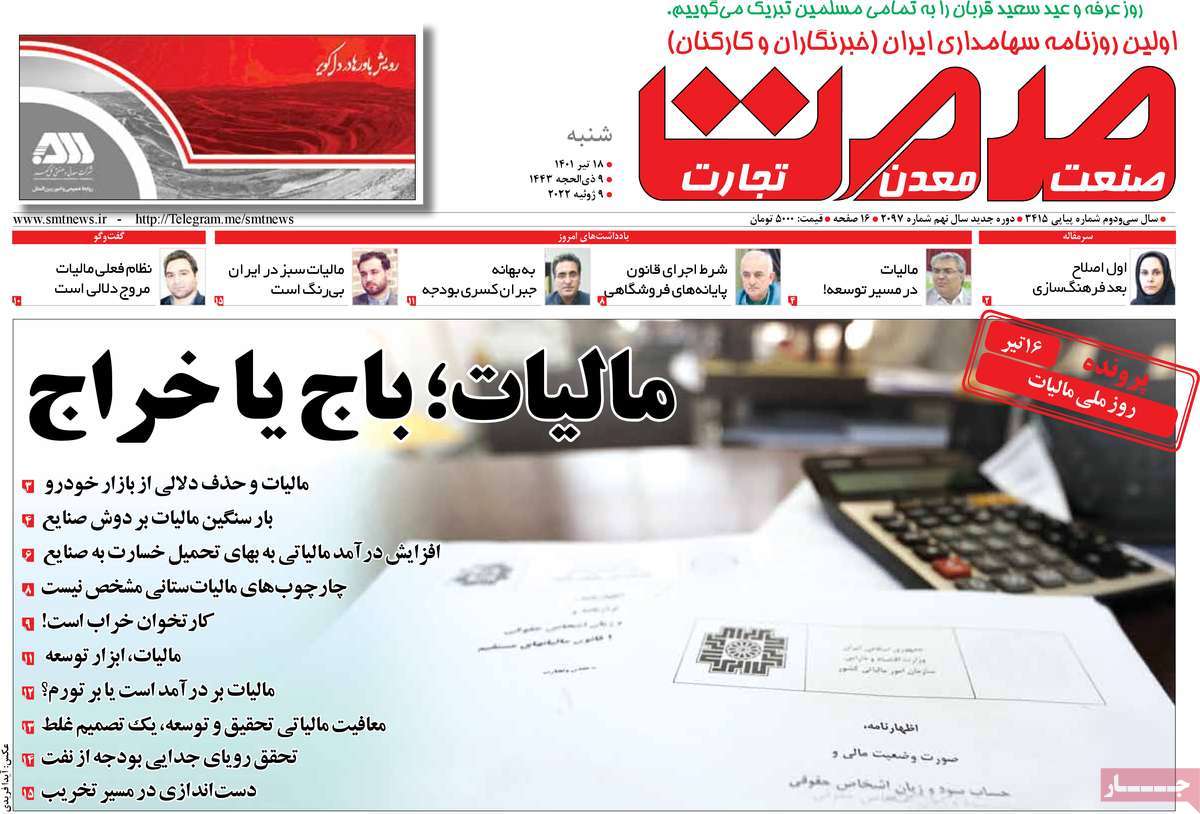 روزنامه های امروز مورخ 18-04-1401 10
