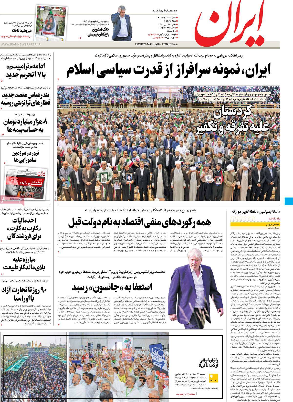 روزنامه های امروز مورخ 18-04-1401 15