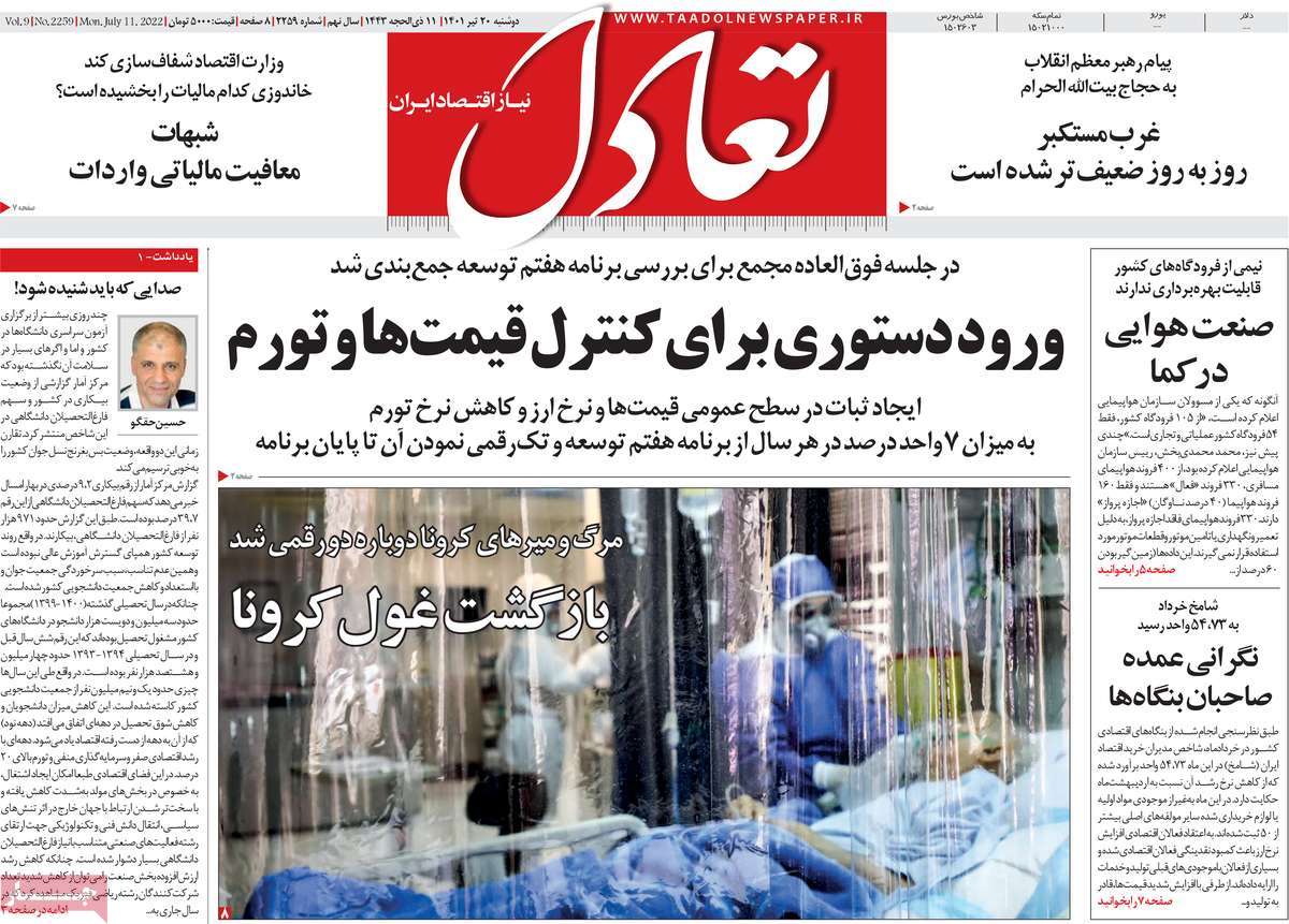 روزنامه های امروز مورخ 20-04-1401 7