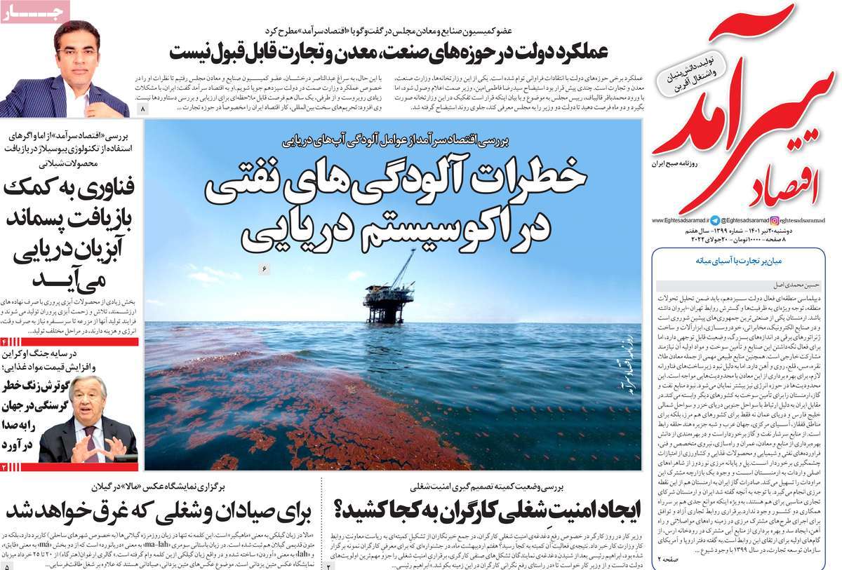 روزنامه های امروز مورخ 20-04-1401 9