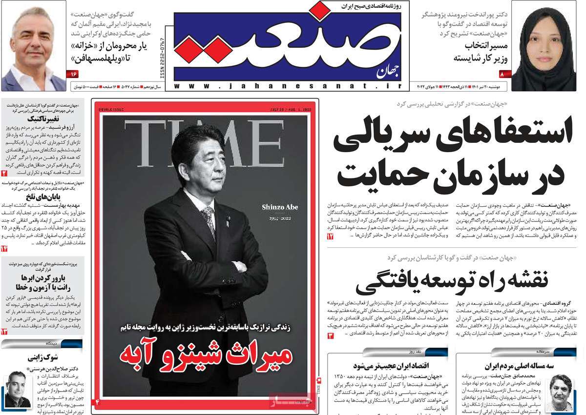 روزنامه های امروز مورخ 20-04-1401 18