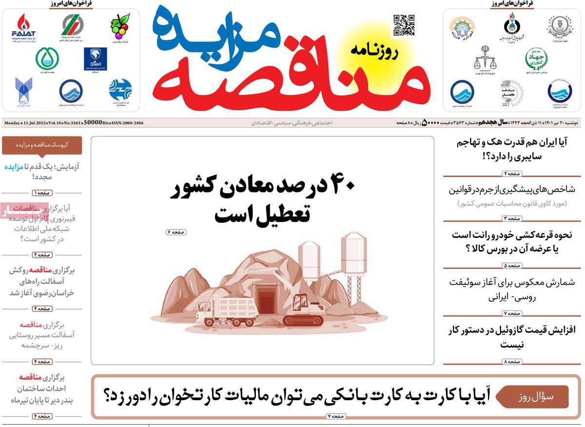 روزنامه های امروز مورخ 20-04-1401 20