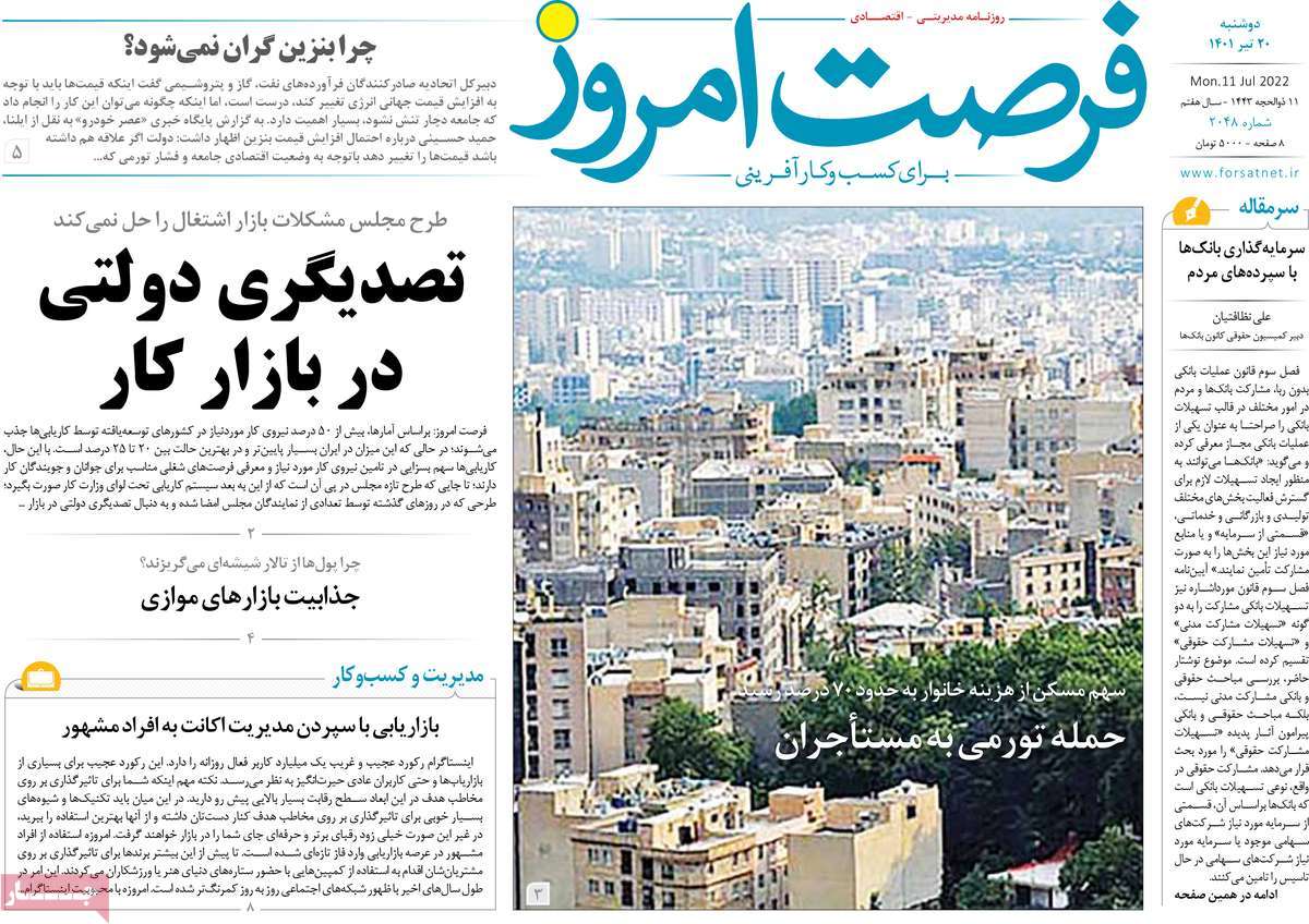 روزنامه های امروز مورخ 20-04-1401 21