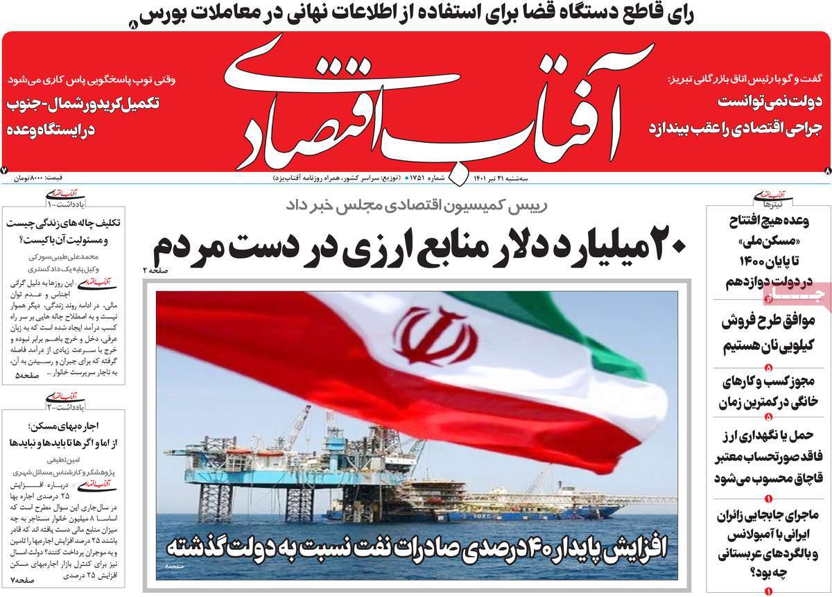 روزنامه های امروز مورخ 21-04-1401 1