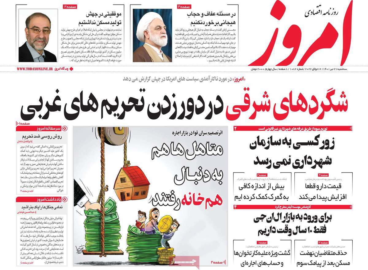 روزنامه های امروز مورخ 21-04-1401 2
