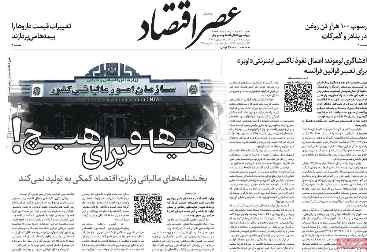 روزنامه های امروز مورخ 21-04-1401 4