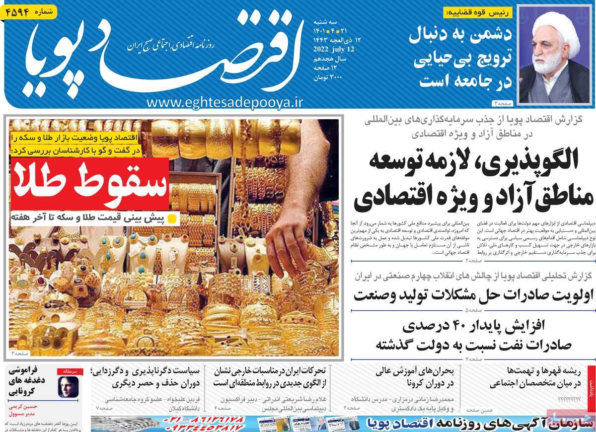 روزنامه های امروز مورخ 21-04-1401 6