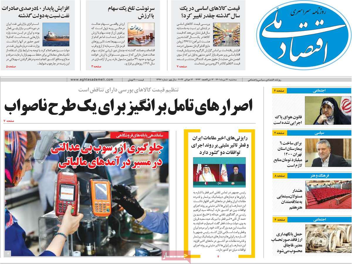 روزنامه های امروز مورخ 21-04-1401 8
