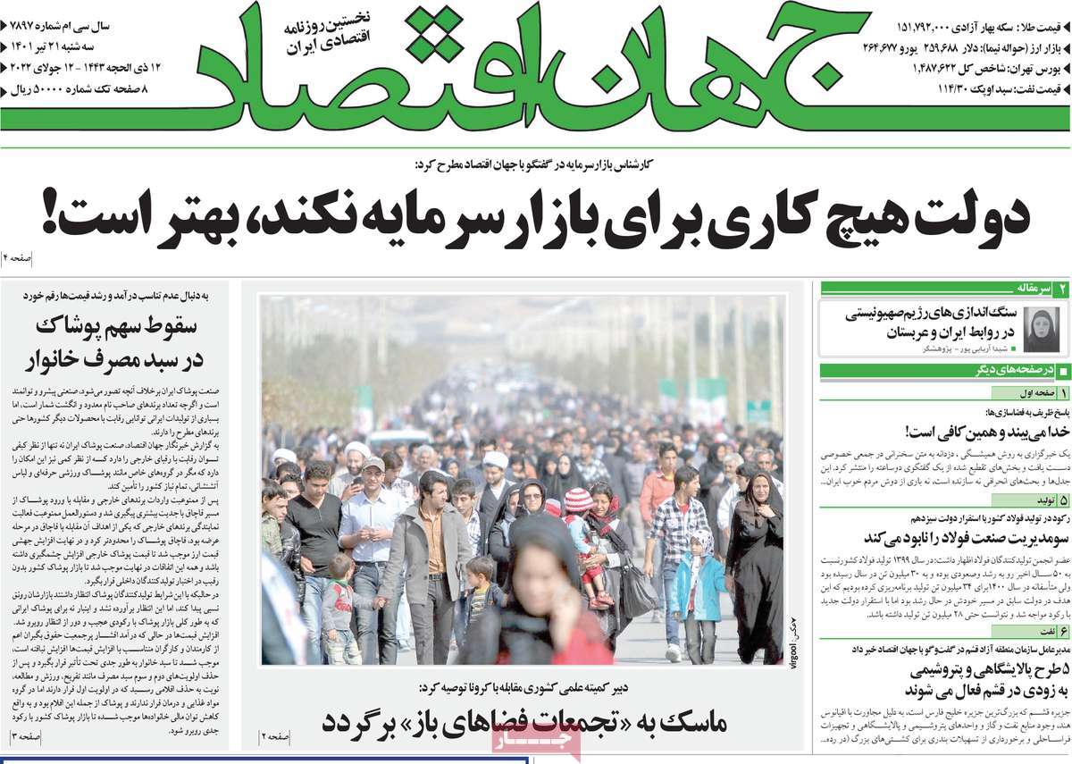 روزنامه های امروز مورخ 21-04-1401 12