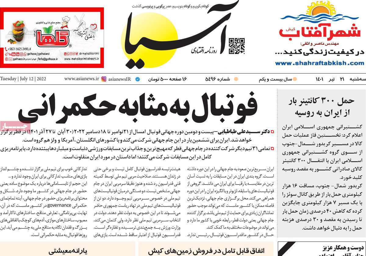 روزنامه های امروز مورخ 21-04-1401 15