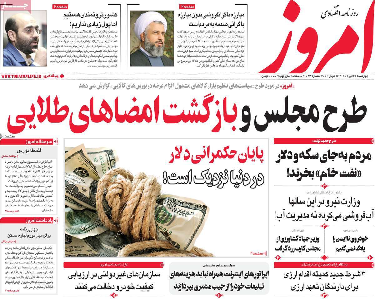 روزنامه های امروز مورخ 22-04-1401 2