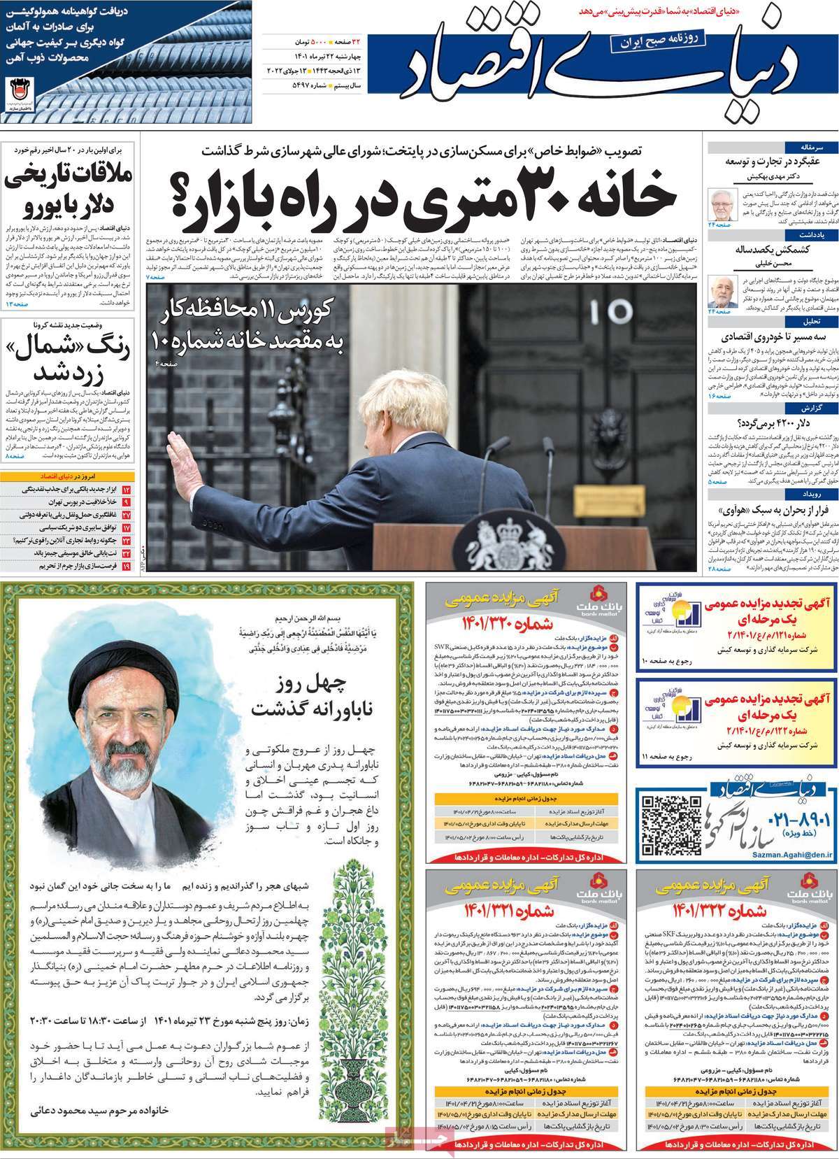 روزنامه های امروز مورخ 22-04-1401 3