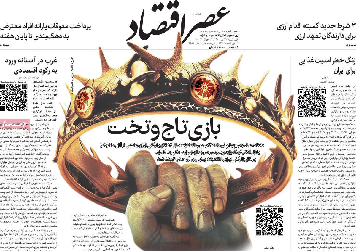 روزنامه های امروز مورخ 22-04-1401 5