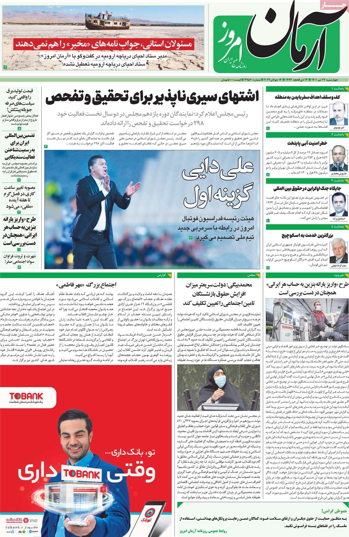 روزنامه های امروز مورخ 22-04-1401 9