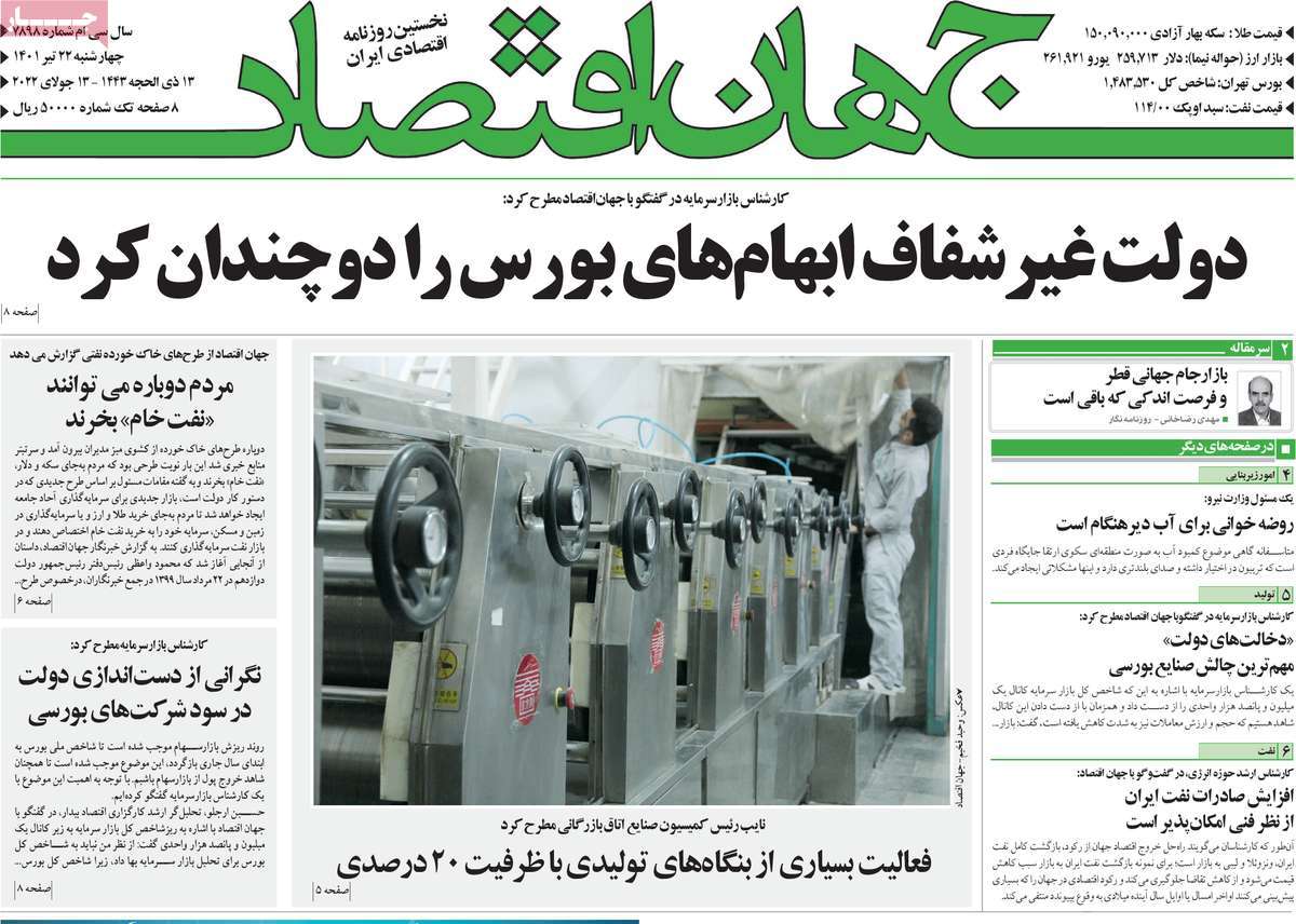 روزنامه های امروز مورخ 22-04-1401 13