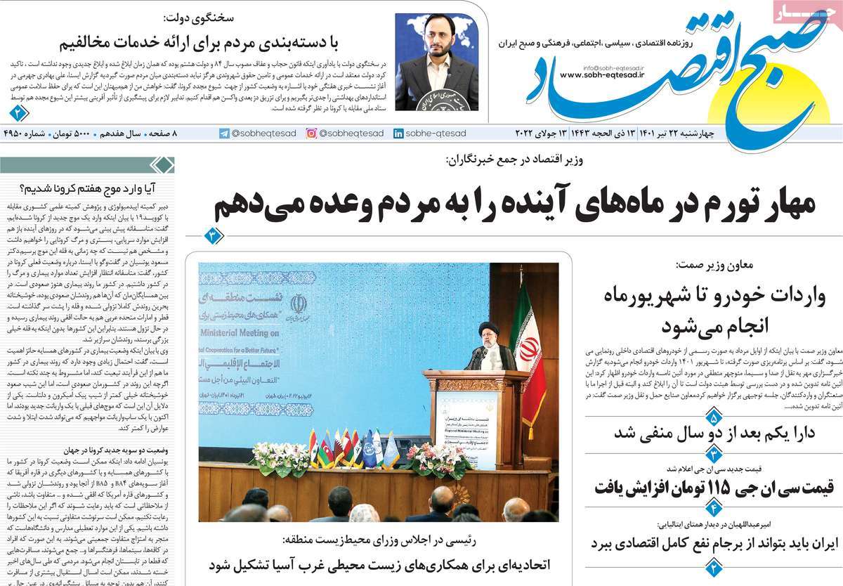 روزنامه های امروز مورخ 22-04-1401 14
