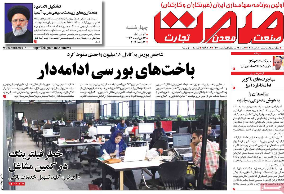 روزنامه های امروز مورخ 22-04-1401 16