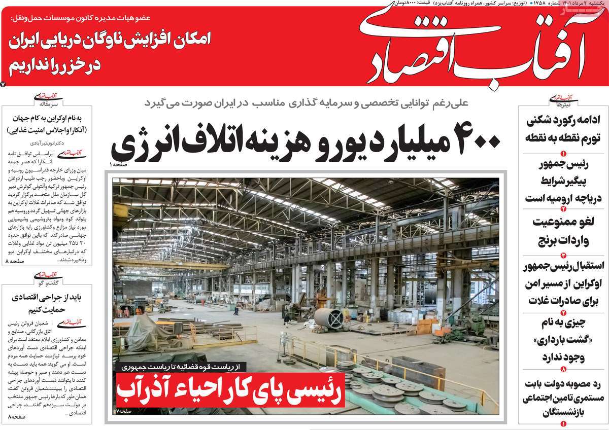 روزنامه های امروز مورخ 02-05-1401 1