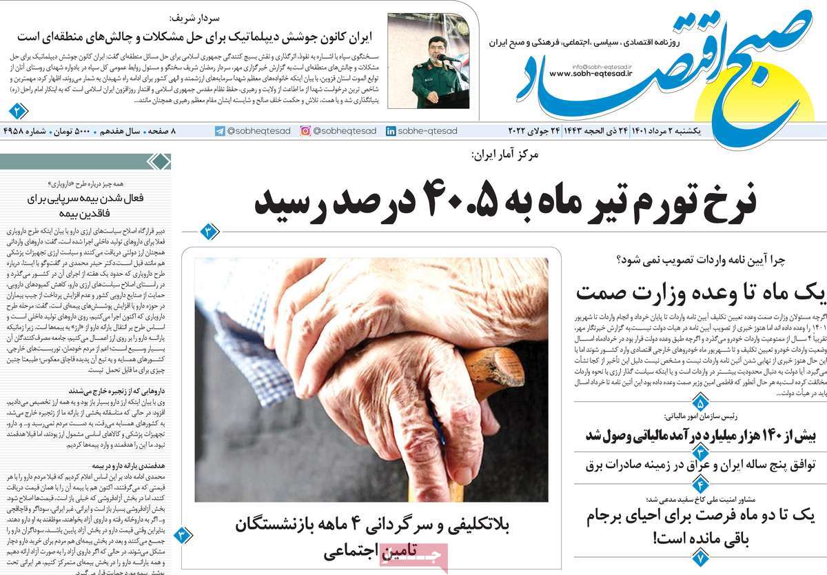 روزنامه های امروز مورخ 02-05-1401 14
