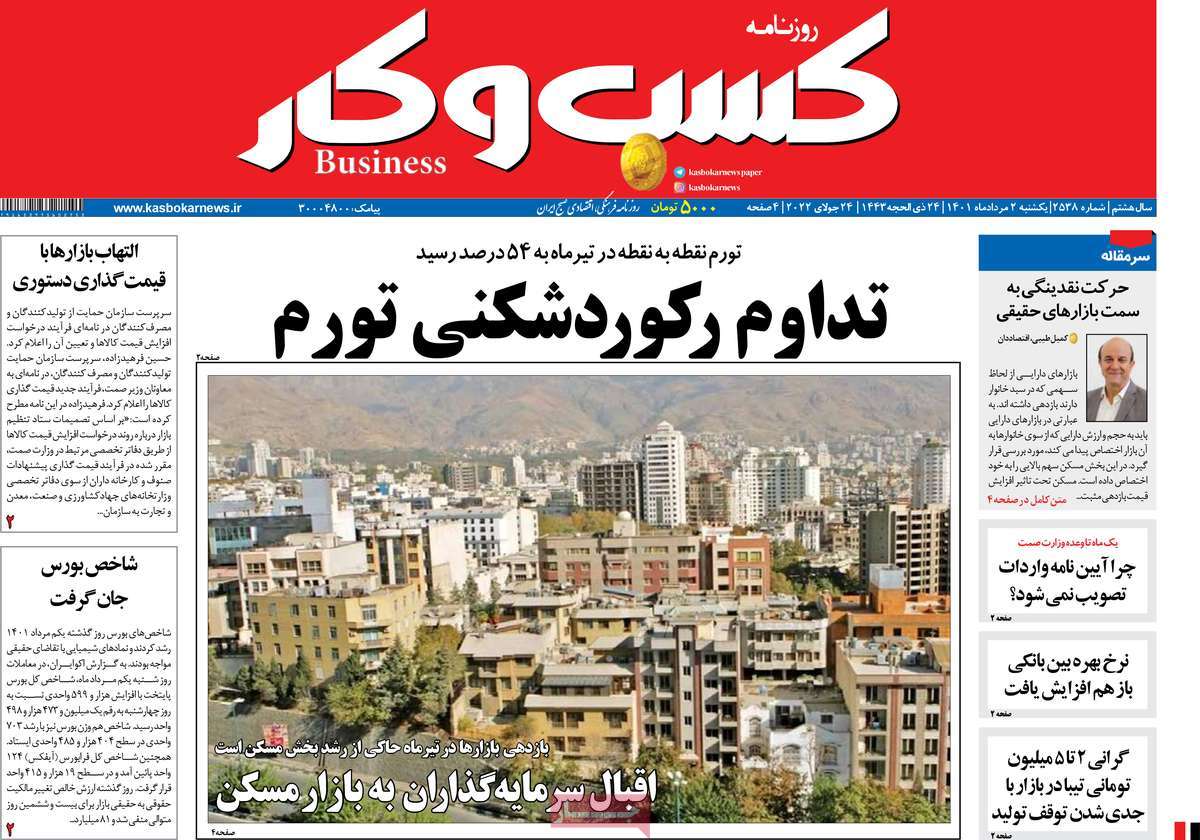 روزنامه های امروز مورخ 02-05-1401 20
