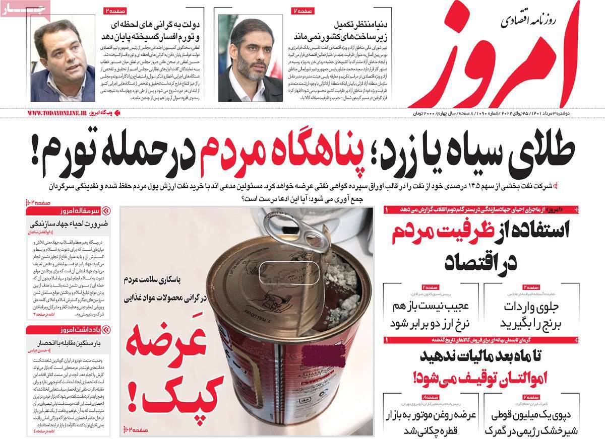روزنامه های امروز مورخ 03-05-1401 2