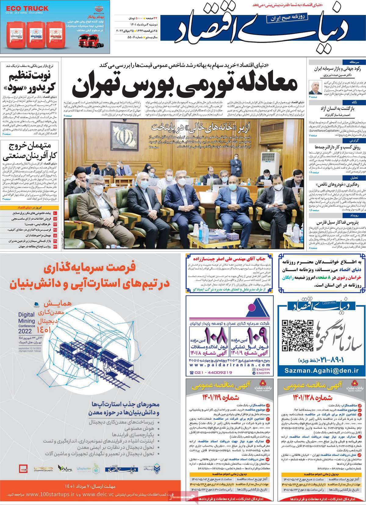 روزنامه های امروز مورخ 03-05-1401 3