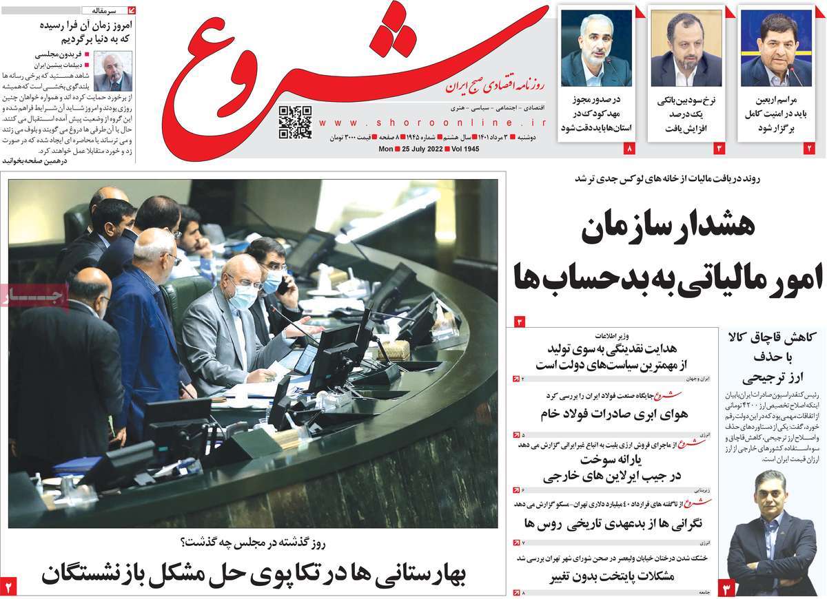 روزنامه های امروز مورخ 03-05-1401 7
