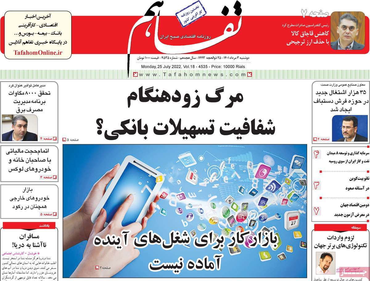 روزنامه های امروز مورخ 03-05-1401 9