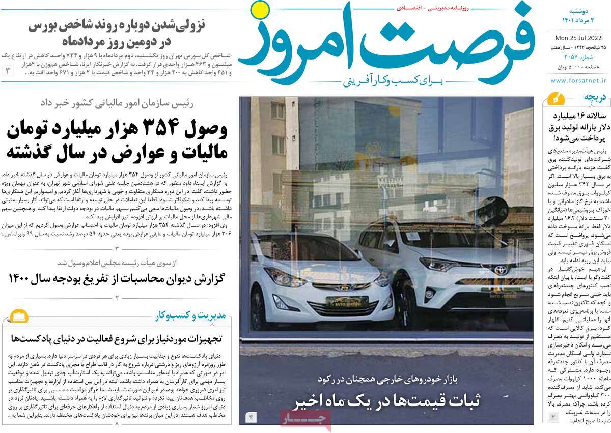 روزنامه های امروز مورخ 03-05-1401 19