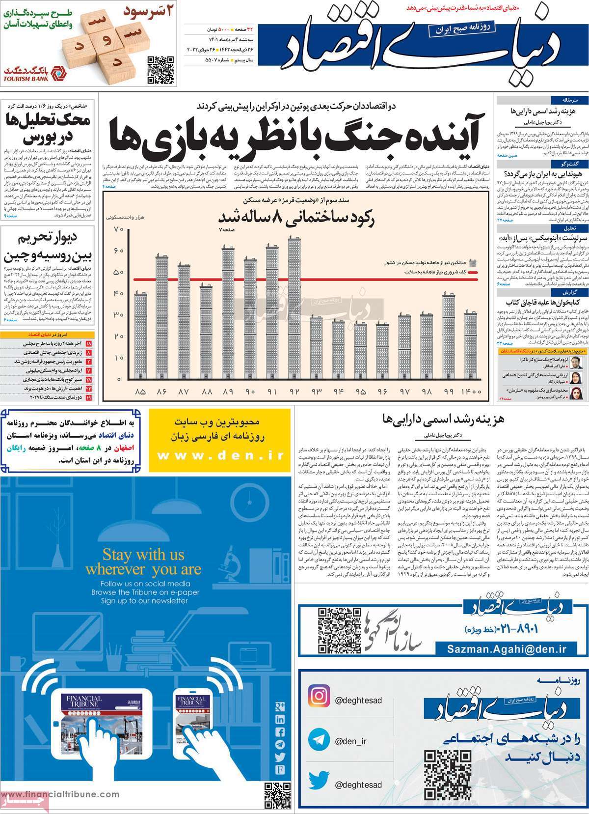 روزنامه های امروز مورخ 04-05-1401 3