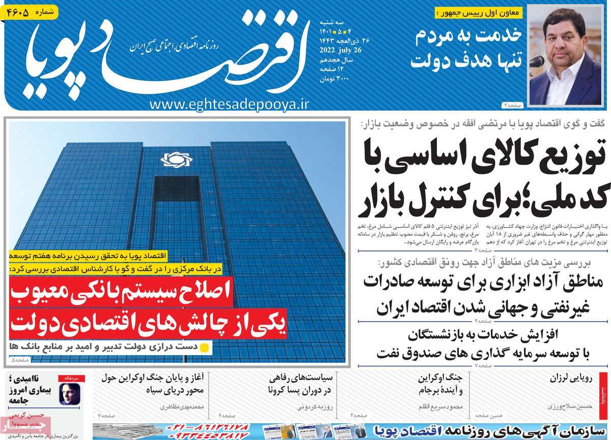 روزنامه های امروز مورخ 04-05-1401 8