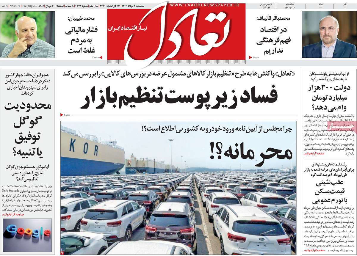 روزنامه های امروز مورخ 04-05-1401 9