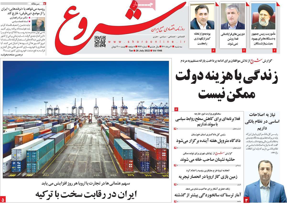 روزنامه های امروز مورخ 04-05-1401 10