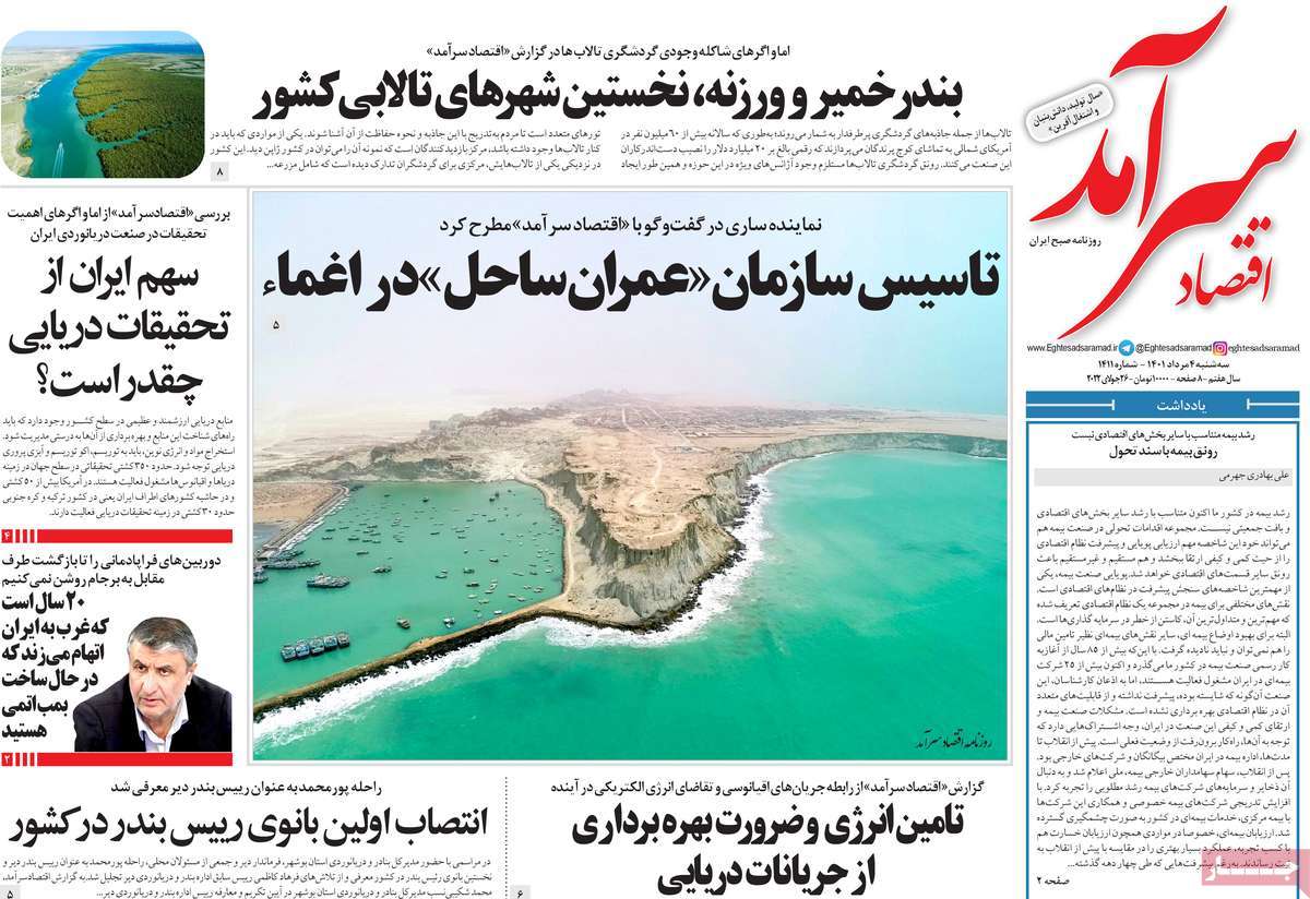 روزنامه های امروز مورخ 04-05-1401 12