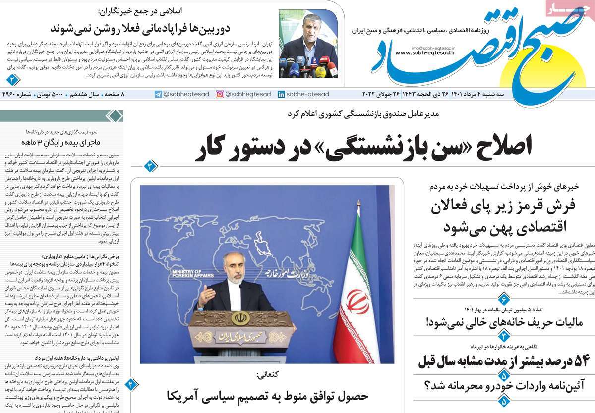 روزنامه های امروز مورخ 04-05-1401 14