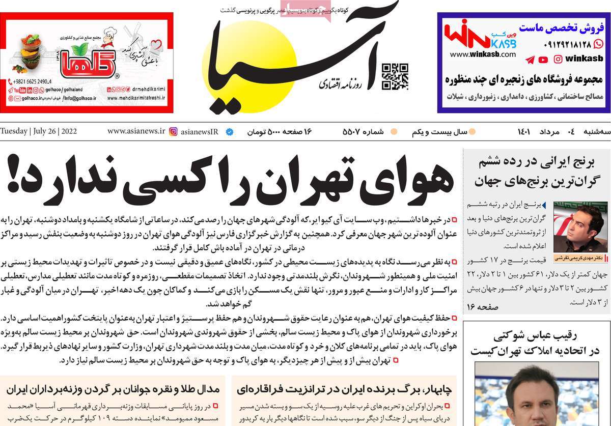 روزنامه های امروز مورخ 04-05-1401 15