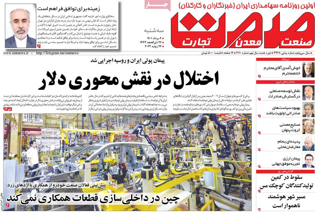 روزنامه های امروز مورخ 04-05-1401 17