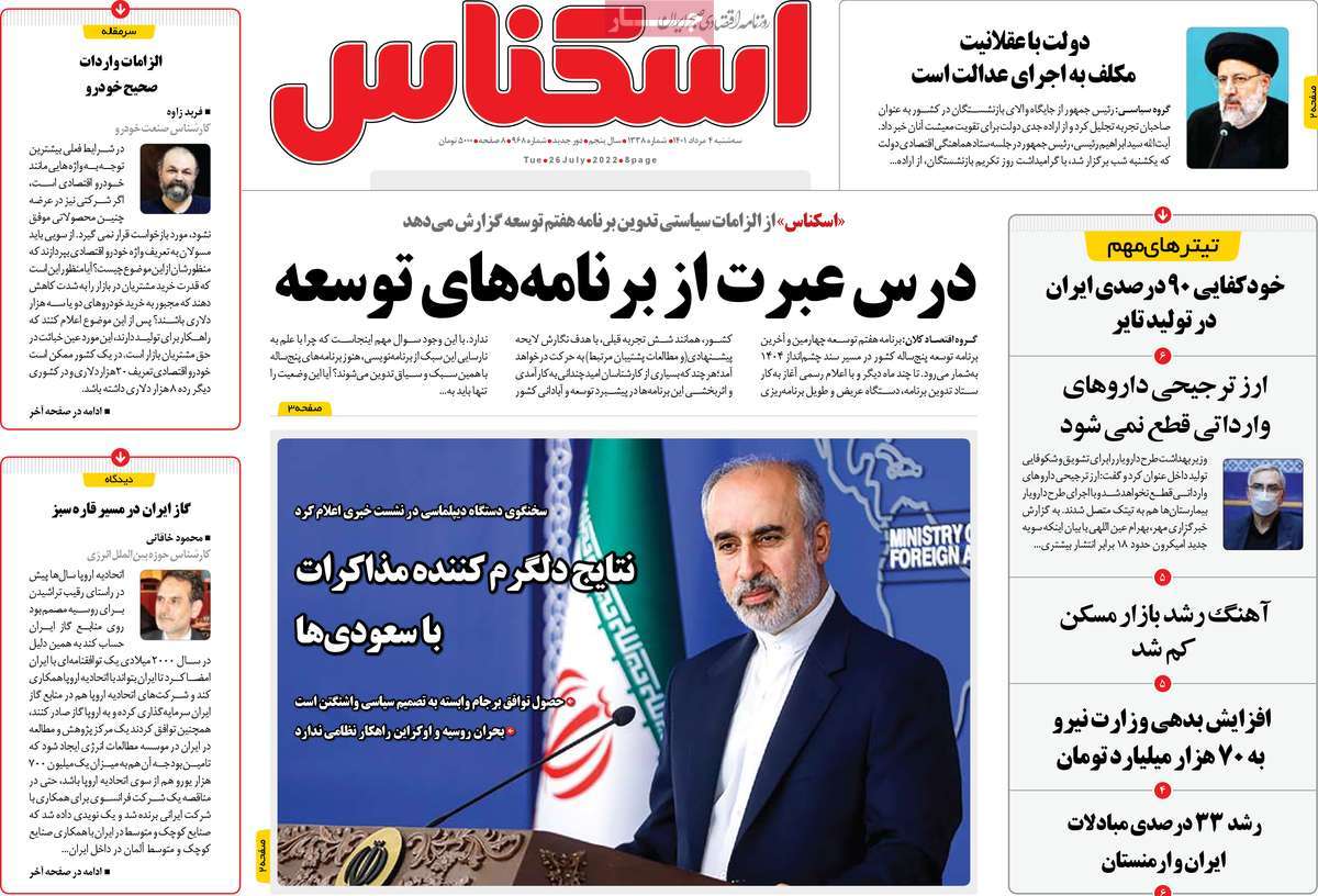 روزنامه های امروز مورخ 04-05-1401 18