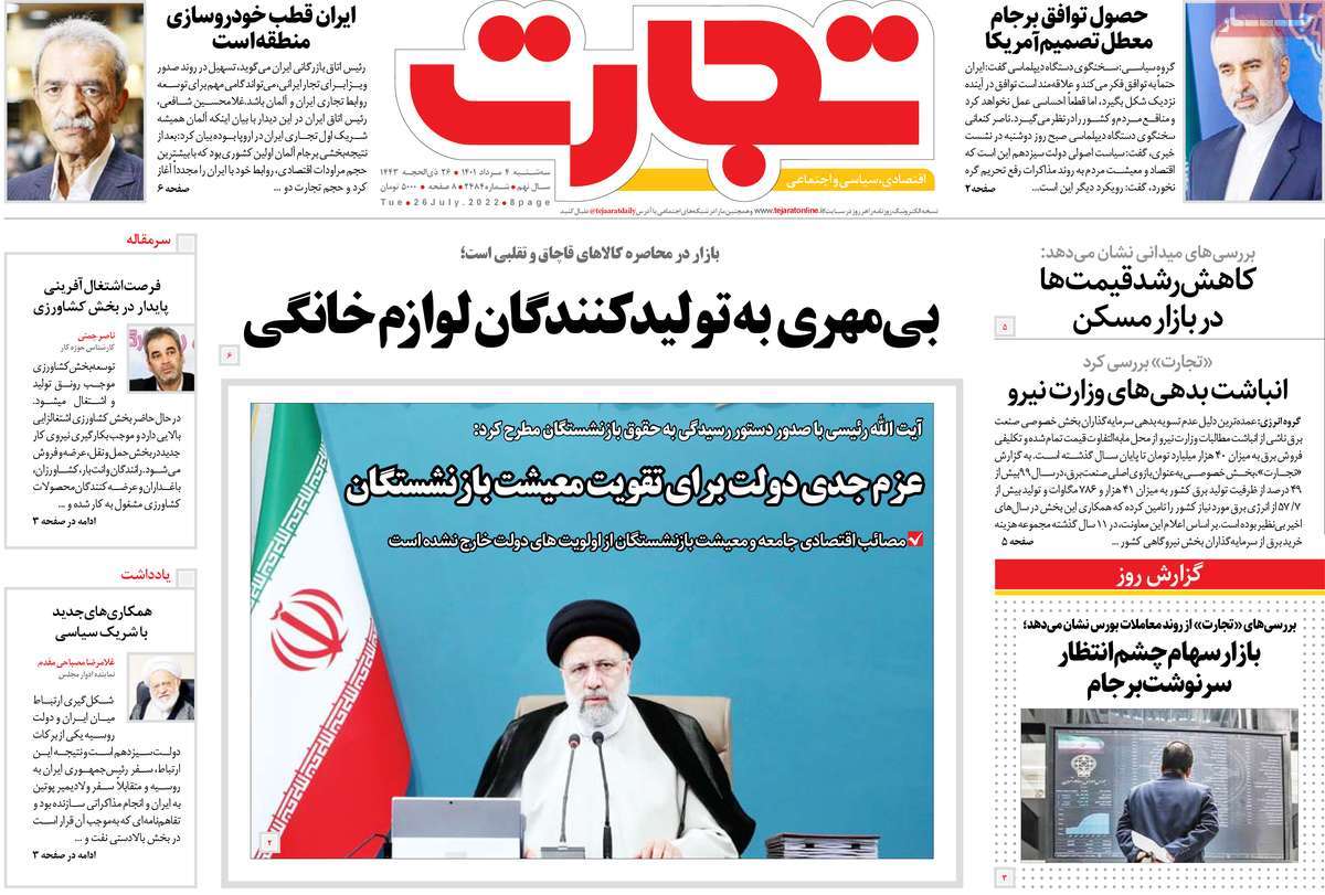 روزنامه های امروز مورخ 04-05-1401 19