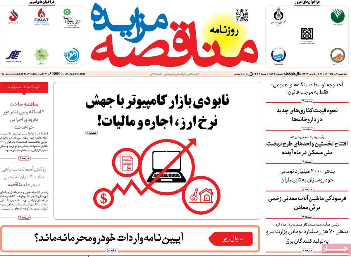 روزنامه های امروز مورخ 04-05-1401 22