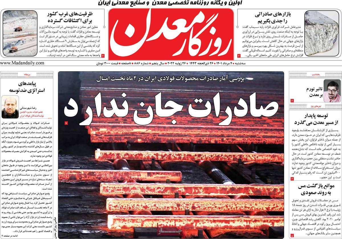 روزنامه های امروز مورخ 04-05-1401 23